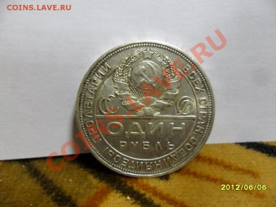 куплю рубли 1921 года - SAM_5434.JPG