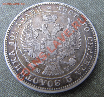 Полтина 1845 MW - IMG_3345.JPG