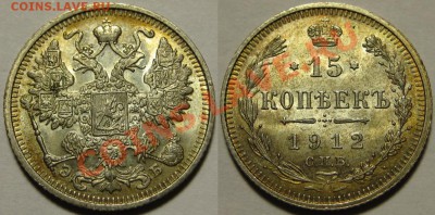 15 коп СПБ-ЭБ 1912 г. AU-штемпельная! 07.06.2012 в 22:00 МСК - 15 копеек СПБ-ЭБ 1912.JPG