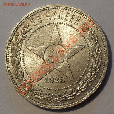 50 копеек 1922 г. П.Превосходный, Штемпельный! До 8.06.12 г - SDC19189.JPG
