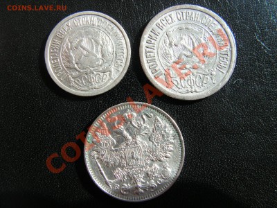 10 копеек 1921 г., 15 копеек 1923 и 1916г. - PICT0005.JPG