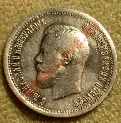 25 копеек 1896 - SDC14596.JPG