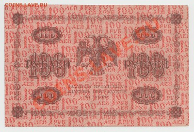 100 рублей образца 1918 г. кассир Титов (Б009) - 4-Scan-120606-0004
