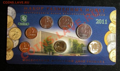 Набор  монет обращения 2011г до  09.06.2012  в  21-00 МСК - реверс