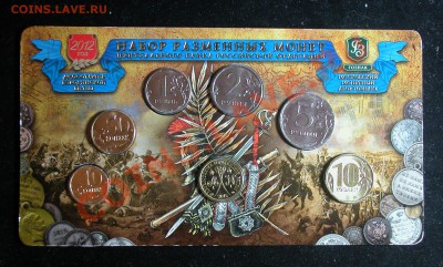 Набор  монет обращения 2012г  до  09.06.2012  в  21-00 МСК - реверс 2012