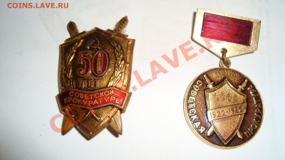 Значки: прокуратура, сверхсрочник и ГДР - DSC03091.JPG
