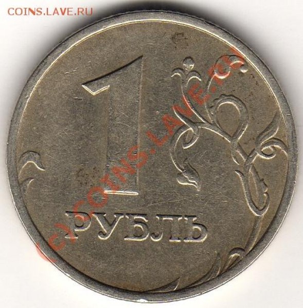 1 рубль 1997г. ММД - img046