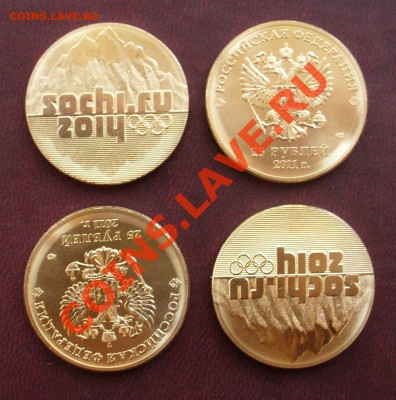 25 рублей Сочи 2011 позолота 999 до 22:15 8 июня!!! Короткий - P1120509.JPG