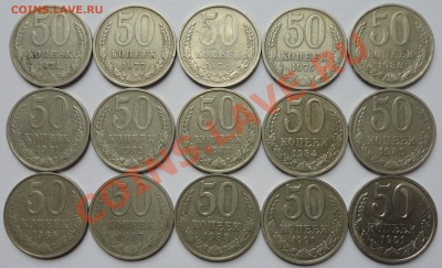 Погодовка 50 копеек - 1974 - 1991. 15 монет - 1