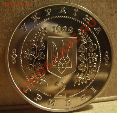 2 гривны 1999г.Горная Академия. До 06.06.2012г. - 4..JPG