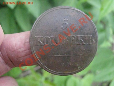 Массон. 5 копеек 1832 ЕМ ФХ. Отличная. До 9.06.2012г. - 9 июня сам. 001