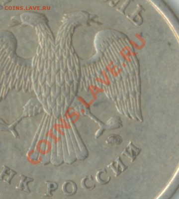 1 рубль 2005 ммд. Шт Г? он или нет? - Изображение 003