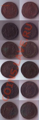 2 копейки Сибирь 1768-1775 6 шт - 2 коп