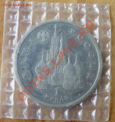 1 руб.1992г.Якуб Колас пруф.,1руб.1992г.Янка Купала пруф. - P6040085.JPG