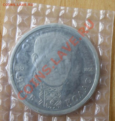 1 руб.1992г.Якуб Колас пруф.,1руб.1992г.Янка Купала пруф. - P6040084.JPG