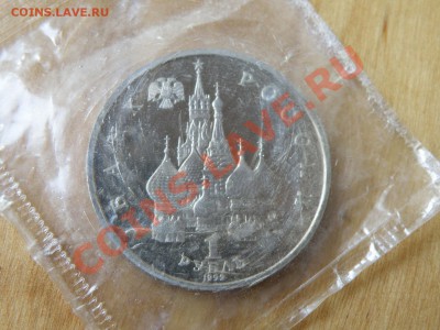 1 руб.1992г.Якуб Колас пруф.,1руб.1992г.Янка Купала пруф. - P6040087.JPG