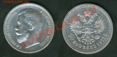 50 копеек 1911г. - 50_1911_2