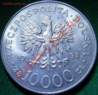 Польша, 10000 злотых 1992 Варенчик до 12.06 12-00-00 МСК - 100_1384.JPG