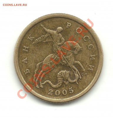 50копеек 2005СП шт.? - 50