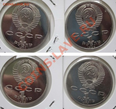 Юбилейка СССР.1 руб.4 шт.в холдерах.ПРУФ. до 7.06 - 1281a