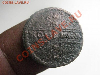 Крестовая копейка 1728г. До 10.06.2012г. - 10 июня сам. 007