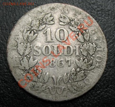 Ватикан, 1867 год, серебро, до 12.06 в 21-00 мск - 1867 10 ват
