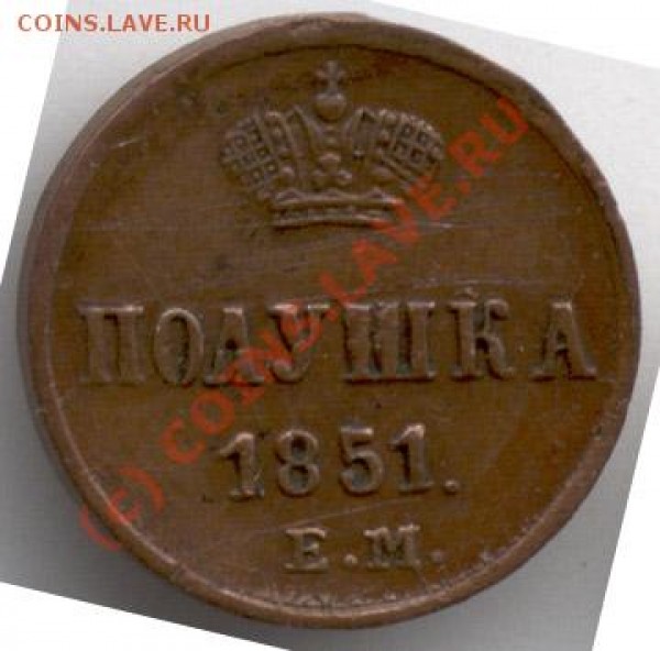 Полушки оценка - 3837_obverse_700