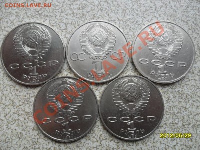 Юбилейные рубли 1985-91 гг  5 ШТ до 12.06.12 в 22-00 мск. - SAM_5405.JPG