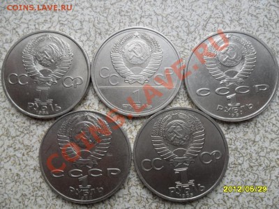Юбилейные рубли 1980-91 гг  5 ШТ до 12.06.12 в 22-00 мск. - SAM_5411.JPG