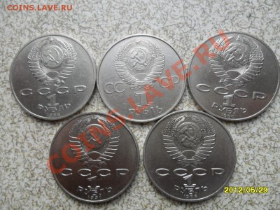 Юбилейные рубли 1977-91  5 ШТ до 12.02.12 в 22-00 мск. - SAM_5413.JPG