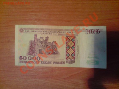 Белоруссия 50000р 1995 - Белорусия 1995 1.JPG