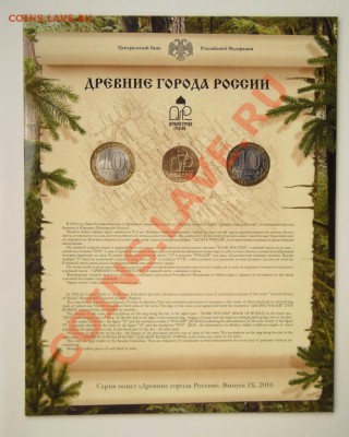 Наборы  монет :  ДГР № 6  и  РФ № 3 - Изображение 105