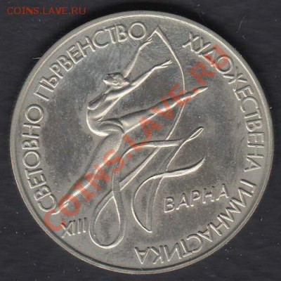 Болгария 2 лева 1987 до 10.06.2012 22-00 - 111