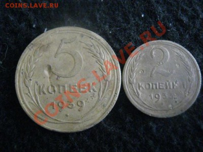 Советы. Нечастые 2 коп. 1933г. и 5 коп. 1939г. До 8.6.2012г. - 8 июня сам. 003