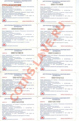Месячные проездные на метро и единые на метро, автобус и т.д - Прездной на месяц МЕТРО 1