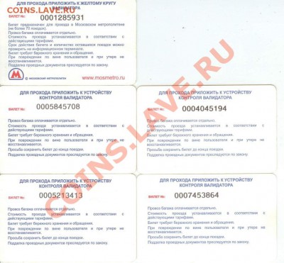 Месячные проездные на метро и единые на метро, автобус и т.д - Прездной на месяц МЕТРО 2-2