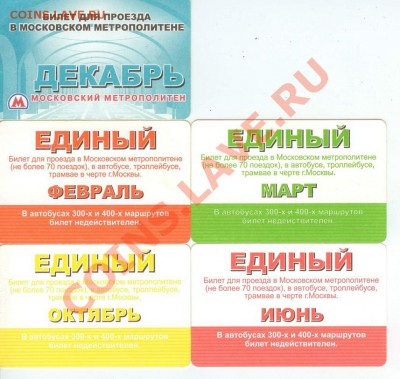 Месячные проездные на метро и единые на метро, автобус и т.д - Прездной на месяц МЕТРО 2