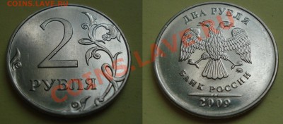 2 рубля.2009ммд 2.34А до 11.06.2012 22-22 - 234