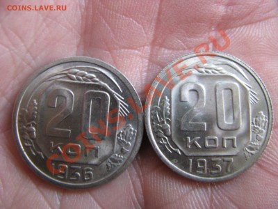 2 шт. 20 копеек 1936 и 1937 г ..до 06.06.12 23 мск. Блеск!!! - Изображение 4225