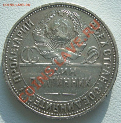 50 к. 1925 г.  ПЛ до 07.06. - 21.00.00 по МСК старт 200 - P1060833.JPG