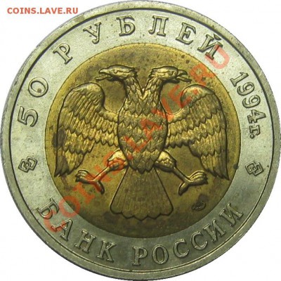 50 рублей 1994 ПЕСЧАНЫЙ СЛЕПЫШ до 7 июня 22-00 МСК - IMG_4307