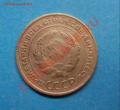 5 копеек 1933 год - SAM_0176.JPG