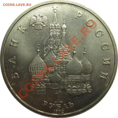 1 рубль 1992 ЯНКА КУПАЛА до 7 июня 22-00 МСК - IMG_3968