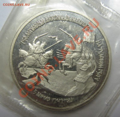 3 рубля 1992 НЕВСКИЙ - ПРУФ до 7 июня 22-00 МСК - IMG_4310