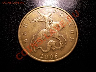 Редкие 50 копеек 2005 ММД шт.Е + бонус до 08.06.12 - 50коп2005ММД_Е