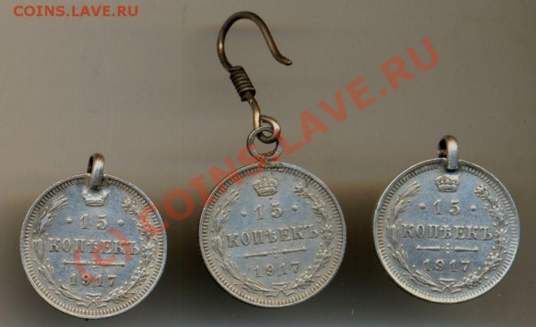 15 копеек 1917 года. Нужен совет. - 15 коп.