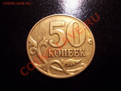 Редкие 50 копеек 2005 ММД шт.Л + бонус до 08.06.12 - 50коп2005ММД_шт.Л_реверс