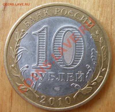 10р.Биметалл.Чеченская республика. - P6060115.JPG