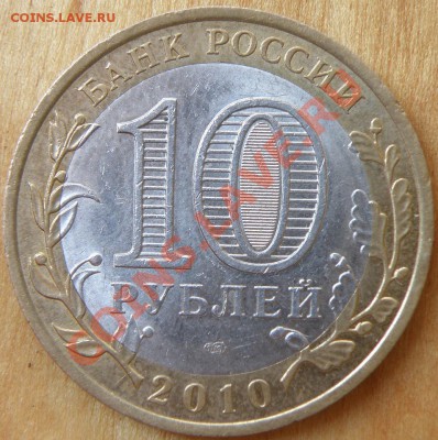 10р.2010г.Биметалл,Ямало-Ненецкий Автономный Округ - P6060117.JPG
