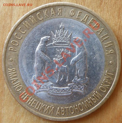 10р.2010г.Биметалл,Ямало-Ненецкий Автономный Округ - P6060118.JPG